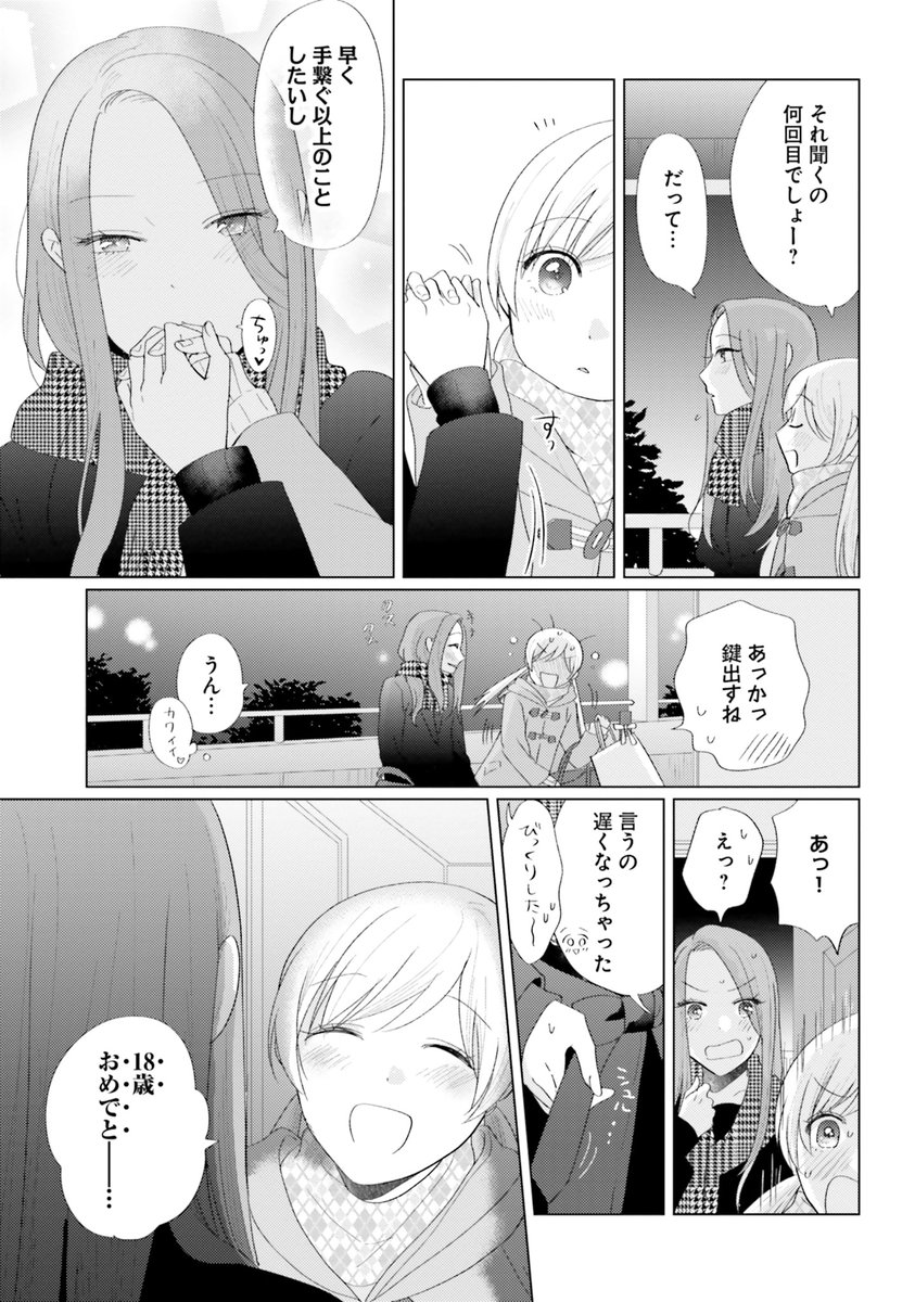 卒業式の夜に一線を越えるJKと教師の百合まんが 