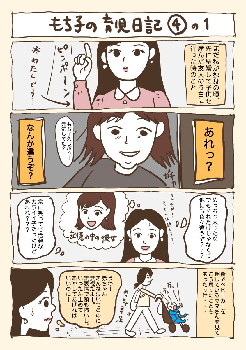 紅白もち子 独身時代と現在 ずっとこれの繰り返しなんだろうな 人生の先輩に言われたことが その時はピンとこなくても後でジワジワ分かってきたり 今は先輩ママと子どもの月齢近いママがとても心強い存在です 私もtwitter妊娠中から始めとけば 紅白もち子 独身時代と現在 ずっとこれの繰り返しなんだろうな 人生の先輩に言われたことが その時はピンとこなくても後でジワジワ分かってきたり 今は先輩ママと子どもの月齢近いママがとても心強い存在です 私もtwitter妊娠中から始めとけば