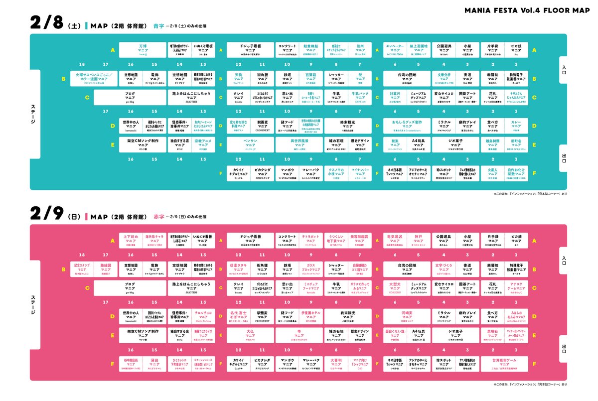 富士そばライター名嘉山 11 3おもしろ同人誌バザール神保町 し 35 出展 V Twitter マニアフェスタ アーツ千代田3331 のブースが決まりました 2月9日の回のみ なんと おとなりは駅蕎麦マニアさん 最強の虎と無敵の龍といった様相ですね 詳細は 開催日が