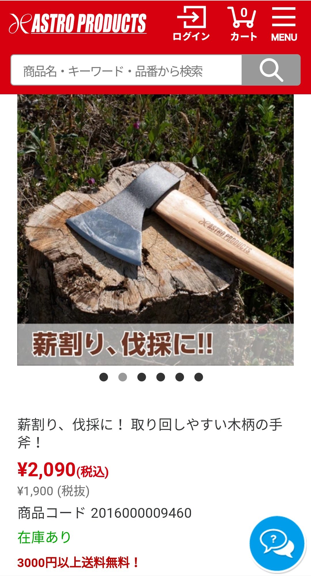 レアトスさん ヘルニア オヤジ ライダー 工具が欲しくて 久しぶりにアストロプロダクツを見ていたら斧が売っていました 普通にキャンプで使えるし 安いし見た目も良いですね W レアトスさん ヘルニア オヤジ ライダー 工具が欲しくて 久しぶりにアストロプロダクツを見ていたら斧が売っていました 普通にキャンプで使えるし 安いし見た目も良いですね W
