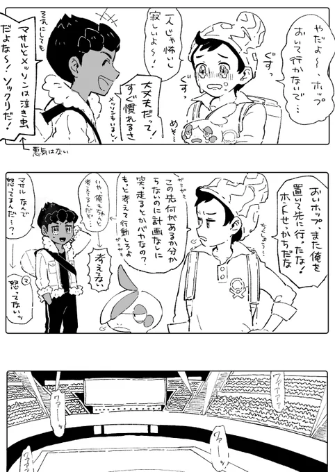 マサルくんとメッソンの成長をホップを添えてフワッと描いたもの
リプにおまけ 