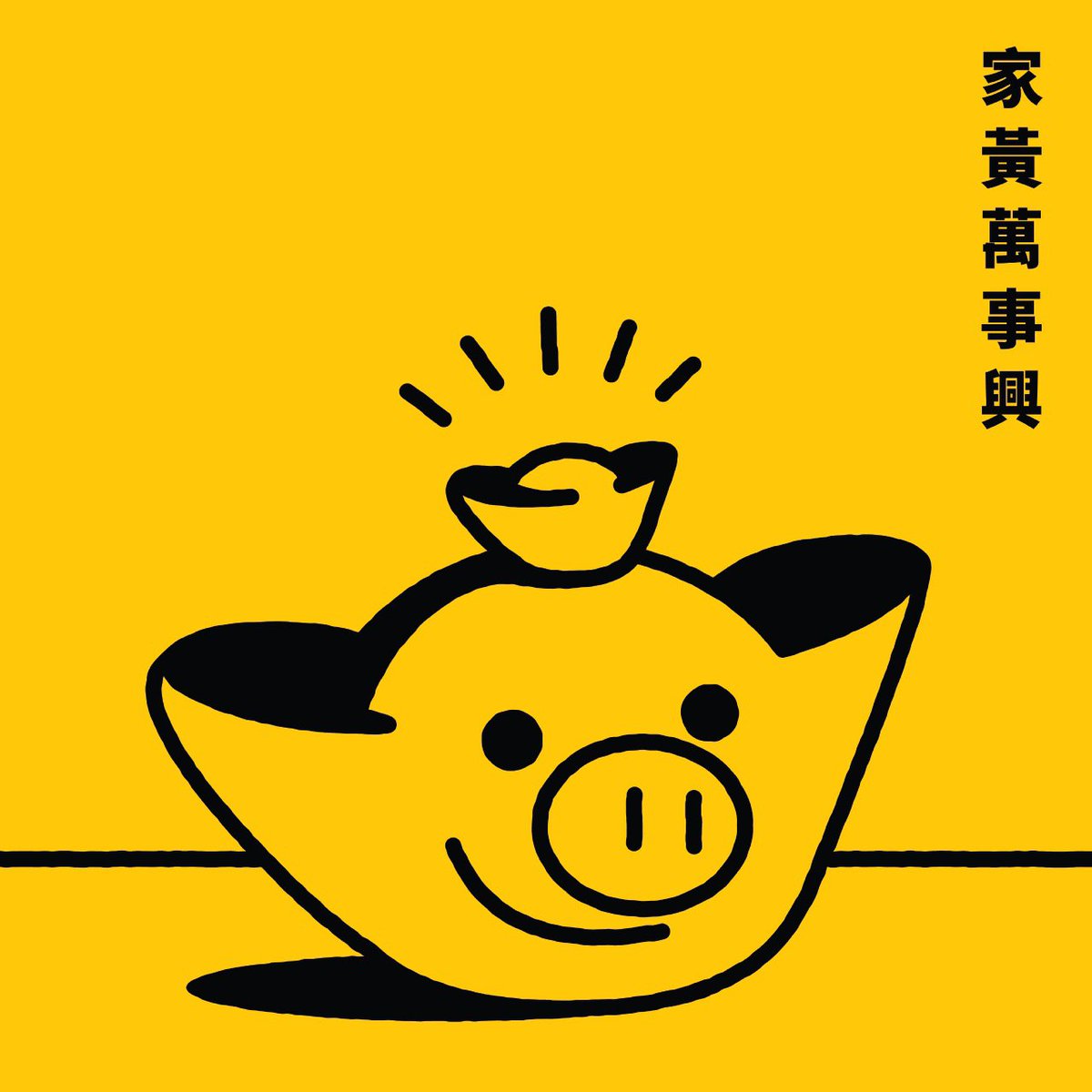 Klafmann's tweet photo. 攰嘅時候,望下 #連豬,就會有動力繼續走落去。
#HongKong
#Hongkonger
#HongKongProtests
#LiPig
#LihkgPig https://t.co/dzLXXYjPic
