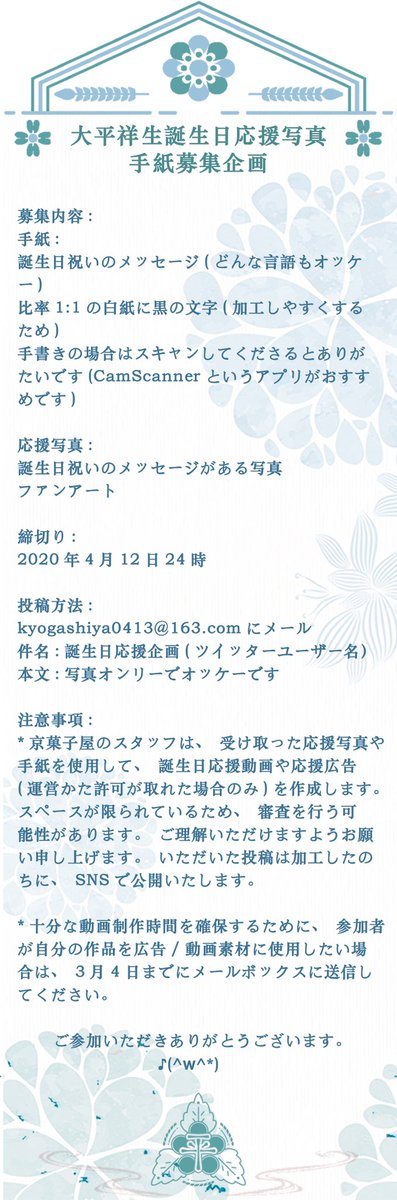 大平祥生 京菓子屋official V Twitter 你好 谢谢你的留言 想要参与应援活动详细可以看这张图 具体情况可以关注weibo微博的账号 大平祥生 京菓子屋official 谢谢