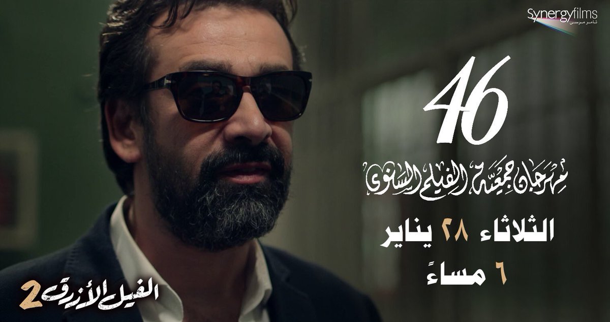 فيلم الفيل الأزرق tweet media