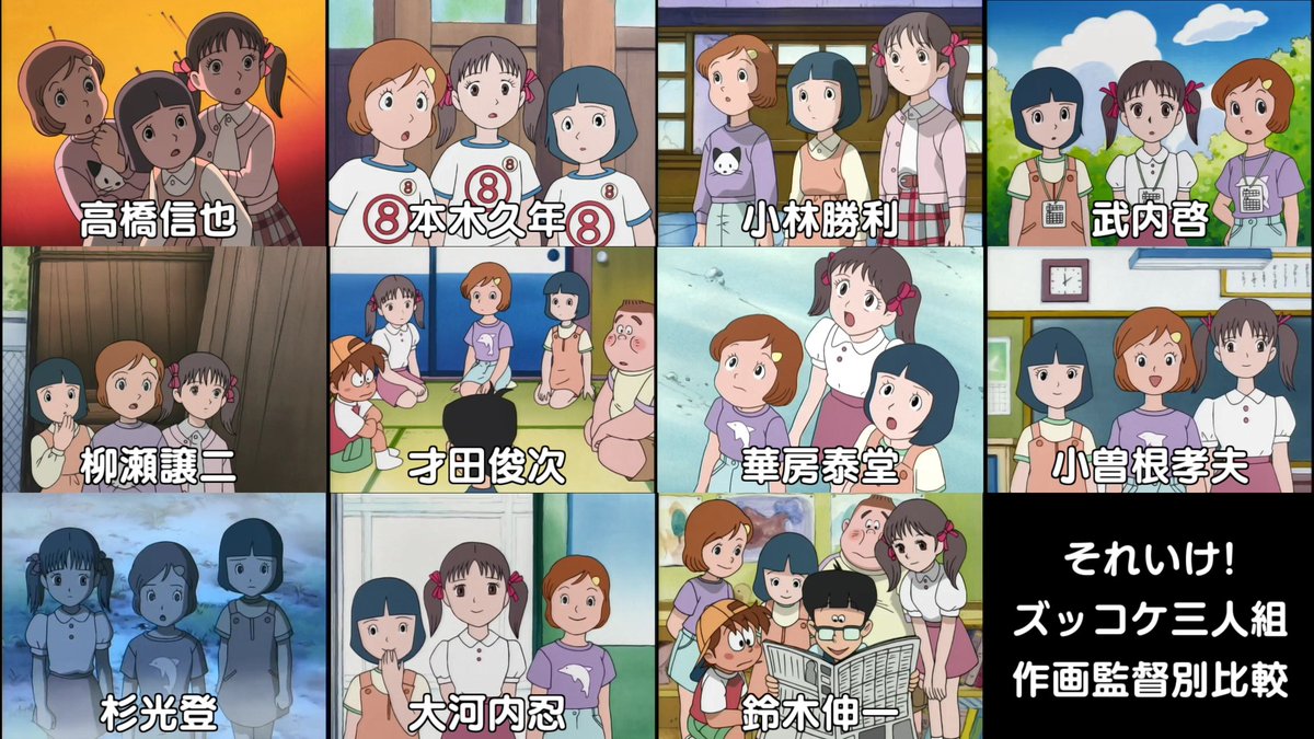 Dough どーなつ それいけ ズッコケ三人組 は作画監督によって女の子キャラのかわいさにバラツキがあるのが残念 個人的には武内啓さん作監回が一番好みかな これも武内さん回 Dough どーなつ それいけ ズッコケ三人組 は作画監督によって女の子キャラのかわいさにバラツキがあるのが残念 個人的には武内啓さん作監回が一番好みかな これも武内さん回