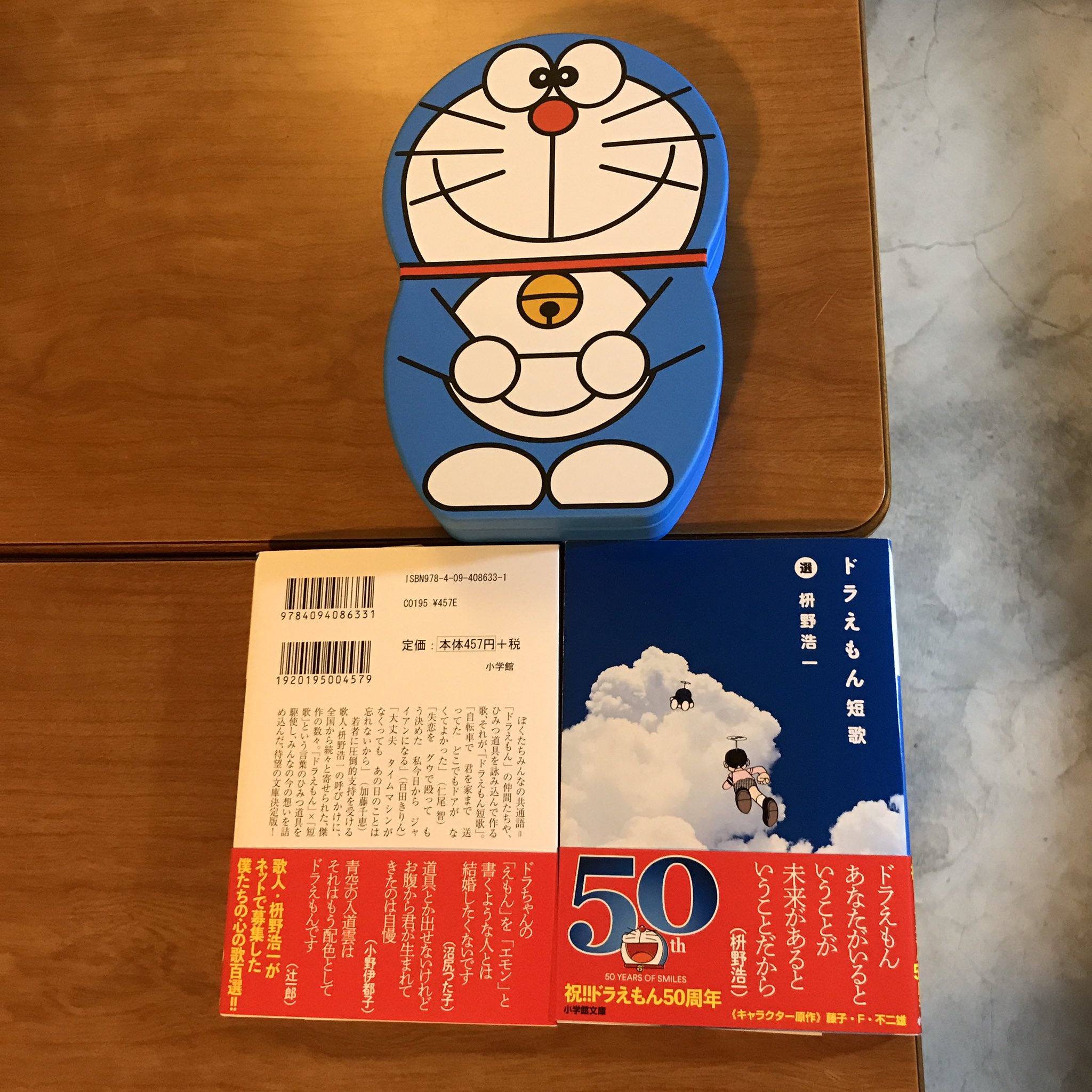 枡野浩一 近況 ドラえもん短歌 小学館文庫 の帯が新しくなりました 帯の表1側のドラえもん短歌は ドラえもん短歌 完成後の新作で 本には未収録だったから うれしいです 収録作みんな楽しくて 世代に関係なく味わえる 希有な短歌集