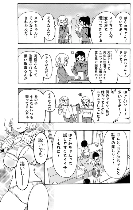 自分の意見を言えない気弱な子が、どうすれば幸せになれるのか悩みながら生きていく漫画を描き始めました。完成したら2月9日のコミティア131で頒布します(1/2) 