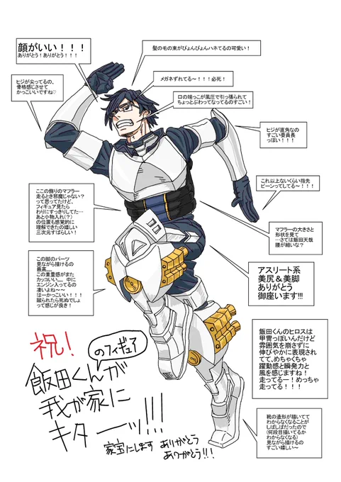 飯田くんのフィギュアを手に入れての感想絵です。はあもう最高。。。凄い嬉しい。やったー! 
