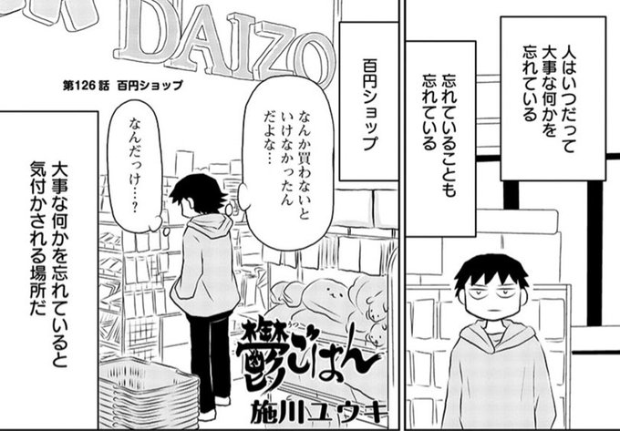 何かを買いに100円ショップに来たのに何を買いにきたか忘れてしまった男の話です

#鬱ごはん

https://t.co/OyAvYE39iN 