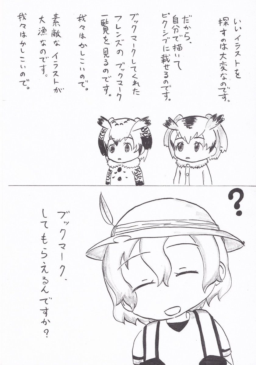 絵を描くスタンス。
#へんたつ
#けものフレンズ
#ケムリクサ 