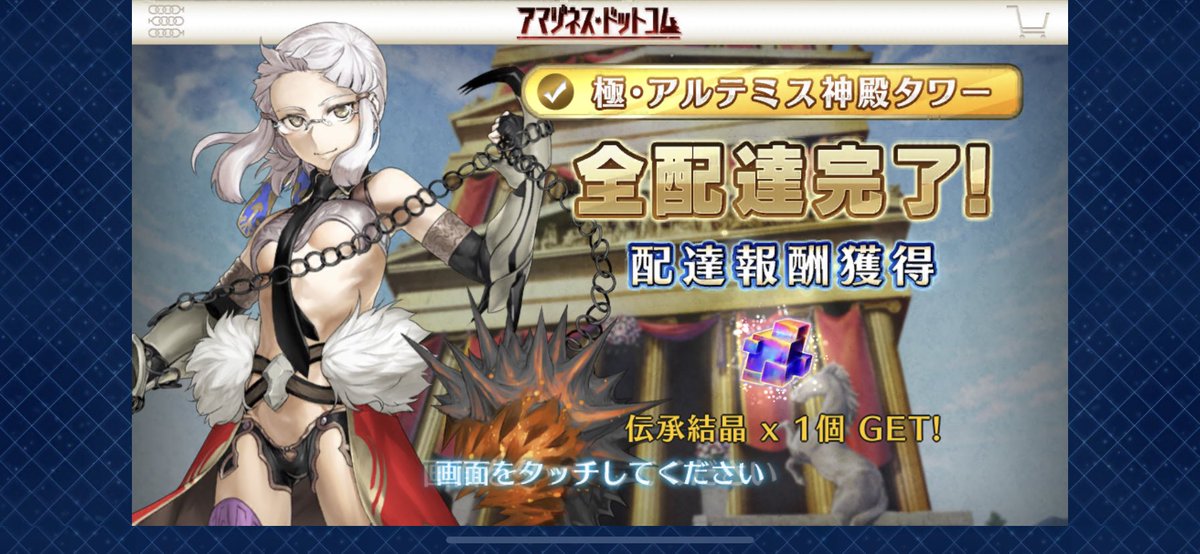 全配達完了☆