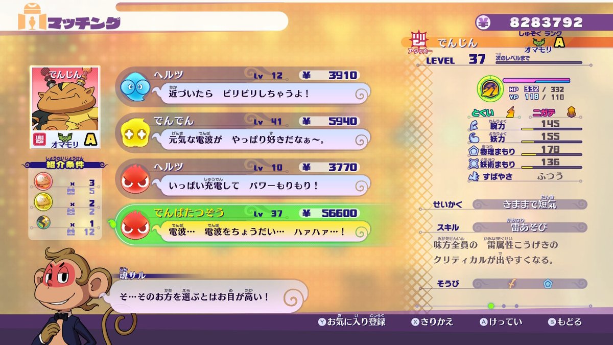 のし部屋 W でんじんのクセモノ妖怪 でんぱたつぞうどこかで倒してたみたいですでに来てた 妖怪ウォッチ4 ぼく空 Nintendoswitch