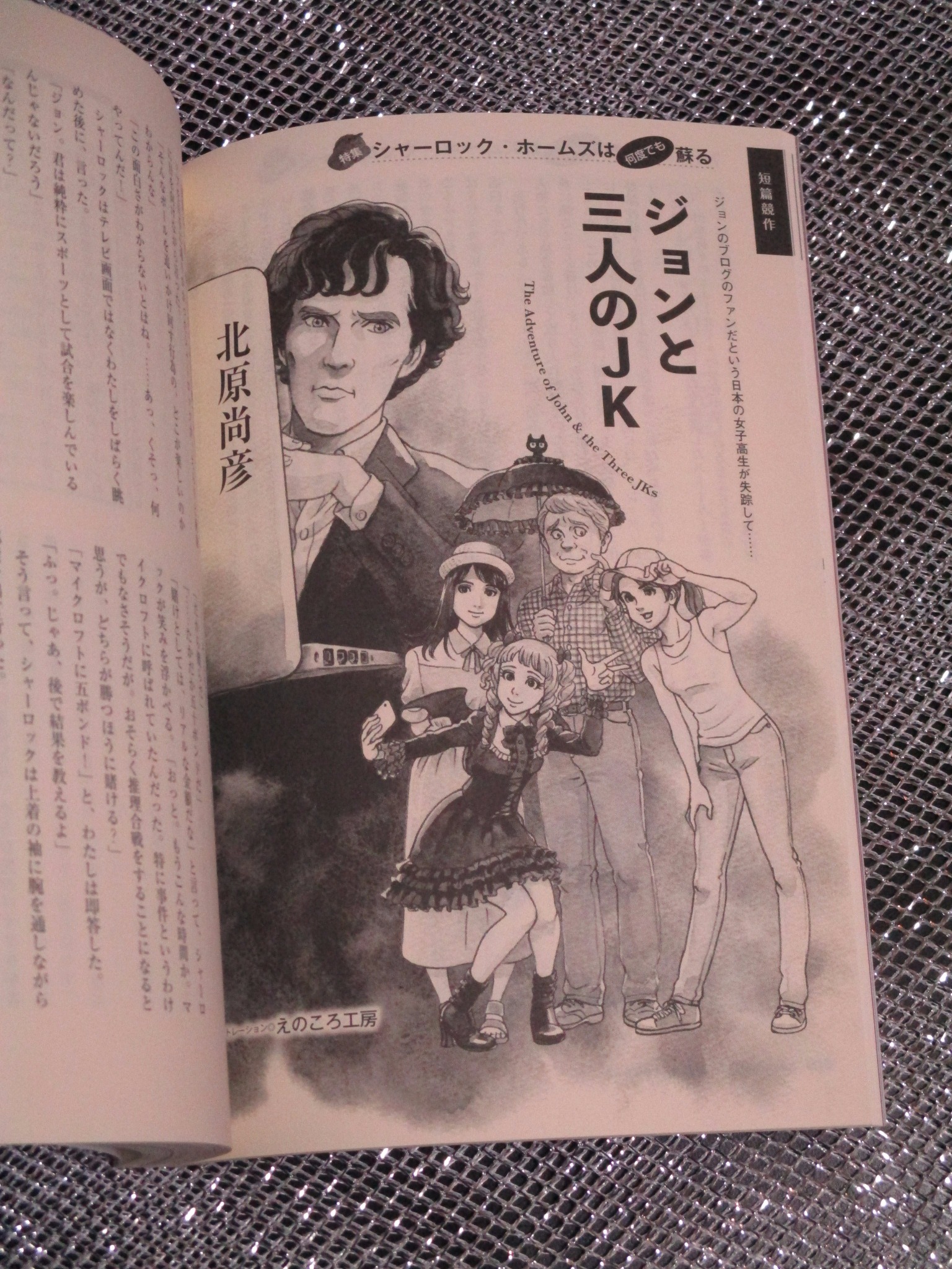 北原尚彦 初歩からのシャーロック ホームズ 発売中 ミステリマガジン 年3月号 シャーロック ホームズ は何度でも蘇る 特集に ジョン 全裸連盟へ行く 続編シリーズ ジョンと三人のｊｋ 載りました 扉絵はもはや戦友 えのころ工房さん