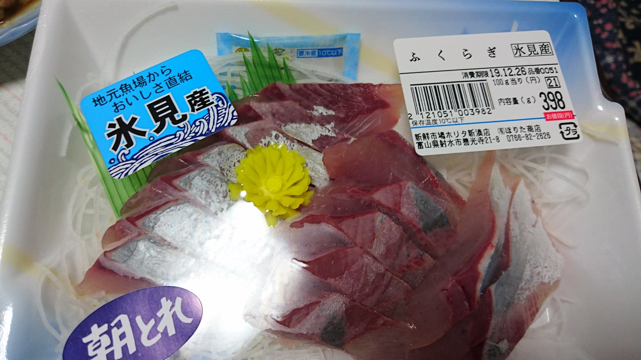 とやまさん 公式 フクラギしか食べないぷ T Co L8zv39yome Twitter