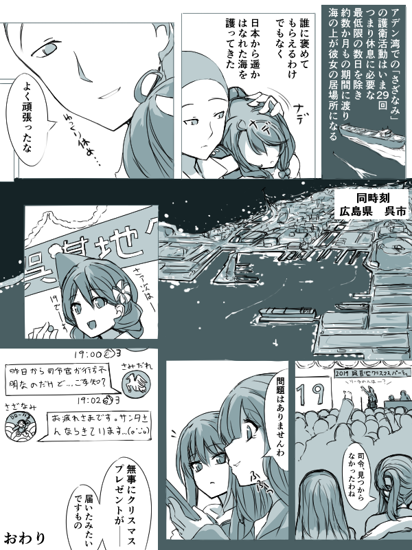 9,229kmからのクリスマス(その4)
無事完結! #護衛艦擬人化 