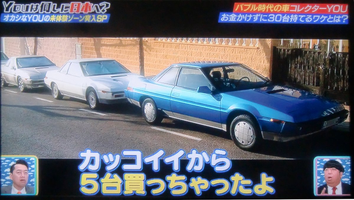 紙切りデスマッチの鬼 En Twitter Youは何しに日本へ にアルシオーネやコルディアを集めているスペイン人が 廃車同然のを譲ってもらってレストアしてるんだって アルシオーネなんて欲しくても大抵みんなタミヤのプラモで我慢してる希少車なのに羨ましい Cd値 紙切りデスマッチの鬼 En Twitter Youは何しに日本へ にアルシオーネやコルディアを集めているスペイン人が 廃車同然のを譲ってもらってレストアしてるんだって アルシオーネなんて欲しくても大抵みんなタミヤのプラモで我慢してる希少車なのに羨ましい Cd値