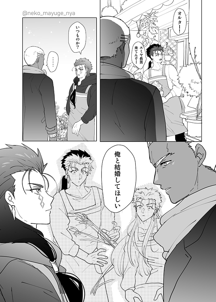 昨日は求婚の日だったそうなので。 フラワーショップRinRin⑨ 久々の黒弓狂王ペア。 『お泊りさえ解禁してない末っ子がプロポーズされる現実を回避する10の方法募集中』