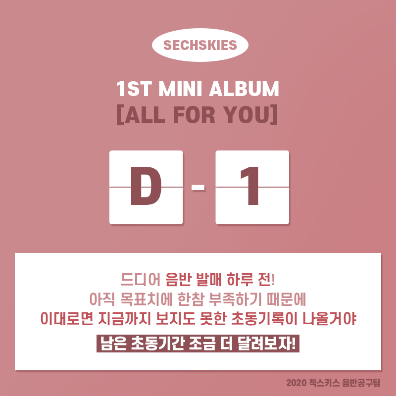 sechsalbum2019's tweet photo. 🆘 음반 발매 D-1!! 그러나 목표 달성률 34.9% 🆘

공구 참여 인원도 수량도 절대적으로 부족합니다. 많은 홍보와 참여가 필요합니다.

#젝키_컴백_ALL_FOR_YOU #젝스키스 #SECHSKIES #水晶男孩 #ジェクスキス #젝키 #은지원 #이재진 #김재덕 #장수원 #eunjiwon #leejaijin #kimjaeduck #jangsuwon https://t.co/ywvLvKLzQj