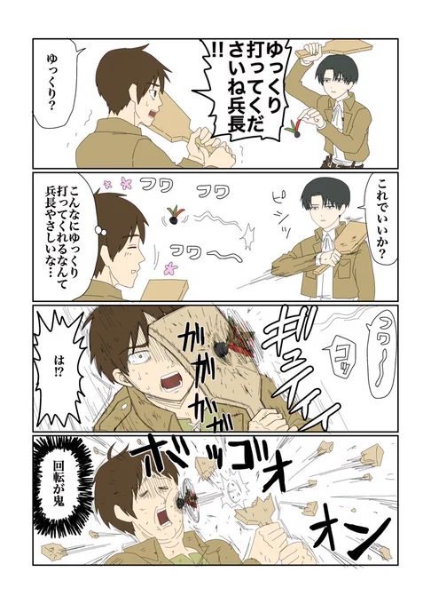 あけましておめでとうございます!!
お正月なので羽子板で遊ぶエレンと兵長 