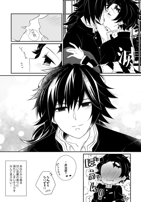 本誌が辛いので現実逃避の甘々な義炭描くしかなかった。 