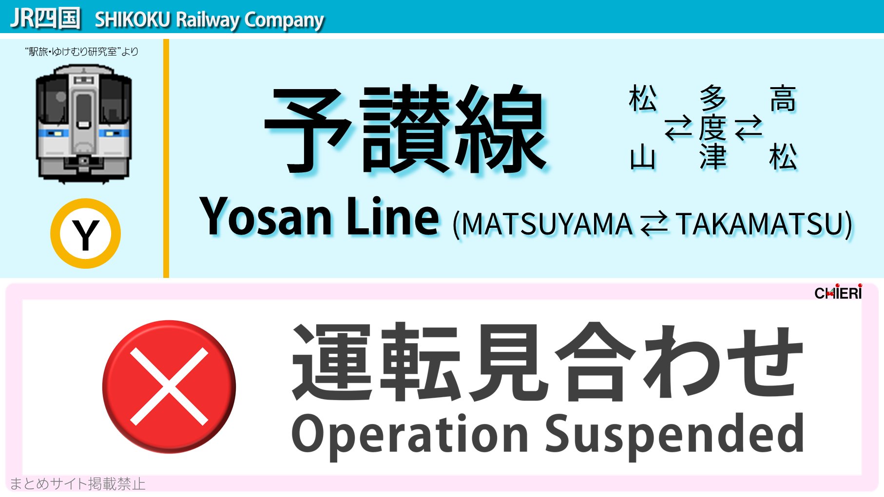 画像 予讃線 ｙ 松山 高松 運転見合わせ 28日0 19現在 27日21