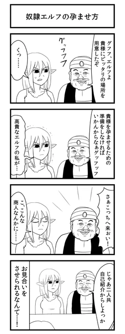 奴隷エルフの孕ませ方 
