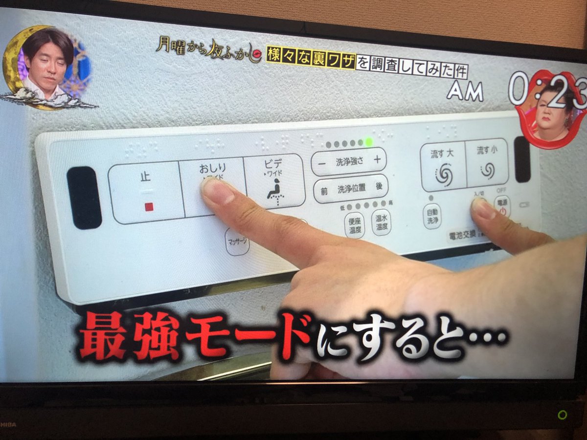 裏コマンド でシャワートイレの水圧を最強にできる 半紙50枚を突き破る威力を実証 月曜から夜ふかし Togetter
