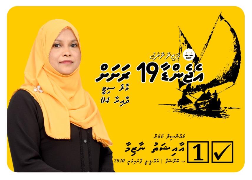 ShahuuRiza's tweet photo. ލާމަރުކަޒީ ރާއްޖެއެއްގެ ހުވަފެން ހަޤީޤަތަކަށް ހެދުމަށް މަސައްކަތްކުރަމުންދާ އެމްޑީޕީގެ ފިކުރާ އެއްގޮތްވާ ކެނޑިޑޭޓުން ހޮވުންވާނީ ލިބޭ އެންމެ ބޮޑު ކާމިޔާބަށް
#Council4
#HenveiruDhekunu
#candidate1 ✅
#LCE2020
#Nazi2020 https://t.co/bkLcKyLm0X