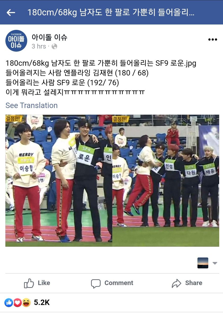 Beyza I M Crying Jaehyun And Rowoon Going Viral Once Again This Time Its Because Of This Moment At Isac When Rowoon 192cm 76kg Carried Jaehyun 180cm 68kg With One Arm Sf9 Nflying