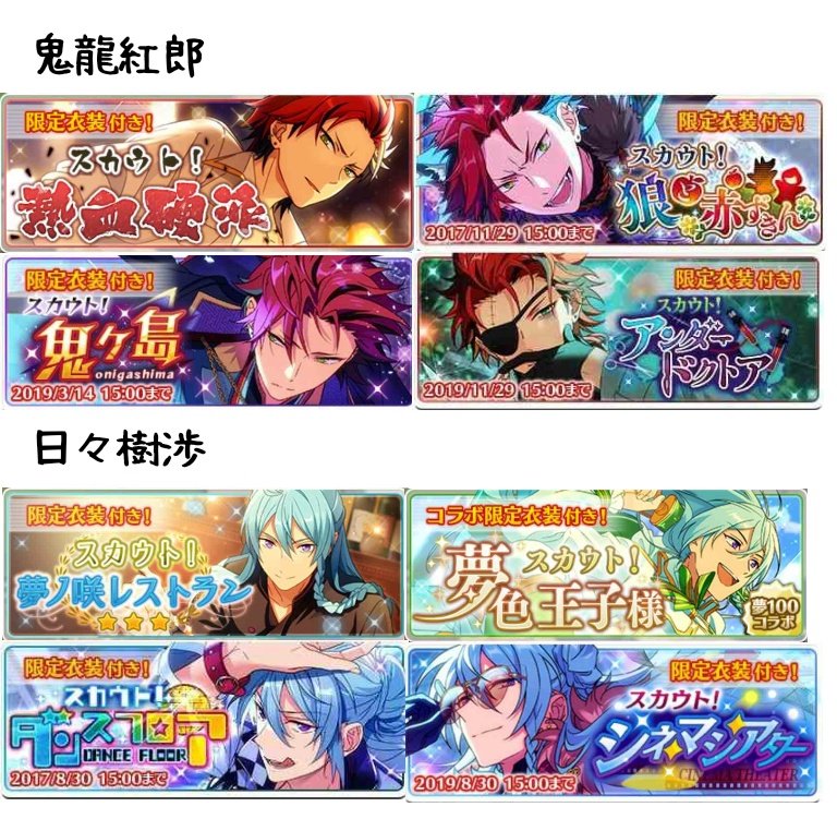 あんスタまとめ スカウト一覧まとめ スカウト開催期間順 15年16年17年前半 ラストにする予定でしたが見にくくなる為前半と後半をわけました なのでもう1つツイートします あんスタ 月スタ あんさんぶるスターズ