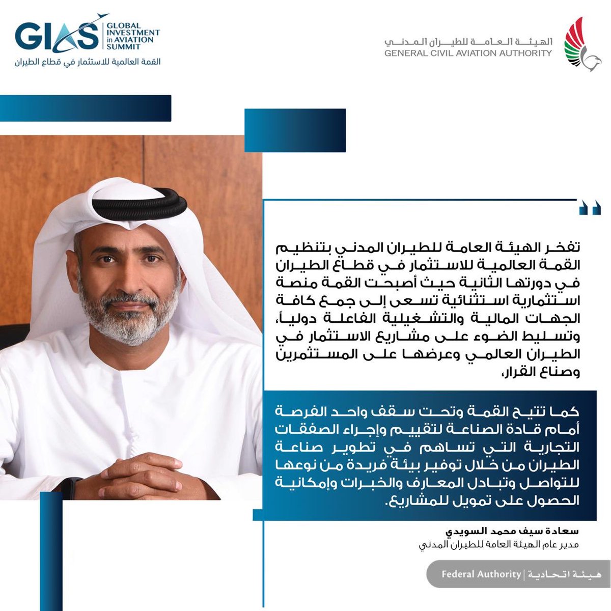 gcaauae's tweet photo. @GIASummit
#ุงููู
ุฉ_ุงูุนุงูู
ูุฉ #ุงูุงุณุชุซู
ุงุฑ #ุงูุทูุฑุงู #ูุทุงุน_ุงูุทูุฑุงู #ุงูู
ุทุงุฑุงุช #ุงูู
ุงููุฉ #ุชู
ูููโฃ
ย โฃ
#GIAS20 #global #summit #aviation #investment #aviationsummit #investorshub #aviationfinance #AirportInvestment #finance https://t.co/PoNFQebTkZ