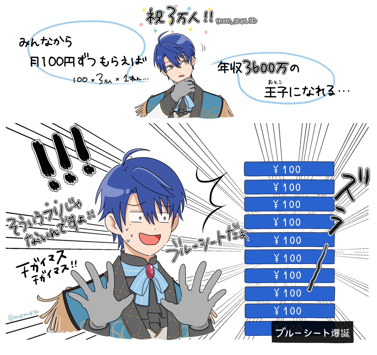 3万人おめでとう