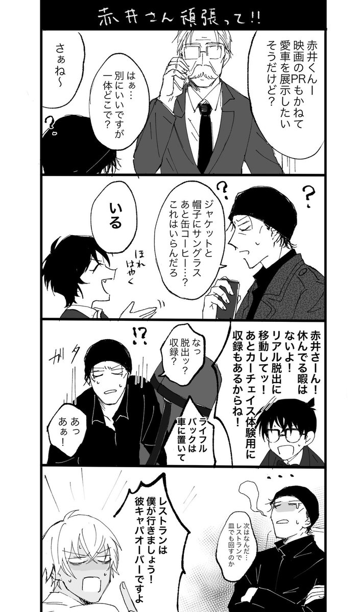 赤井さん繁忙期 