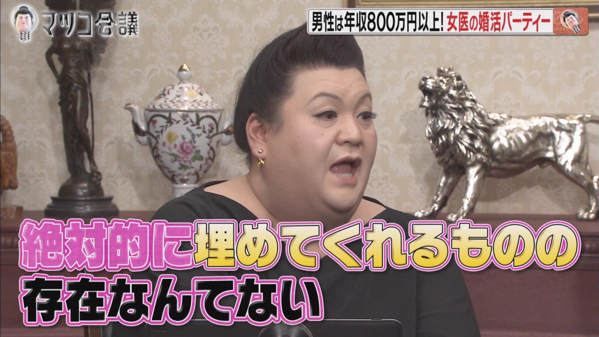 結婚してなくても不幸せではない？マツコ・デラックスが名言！