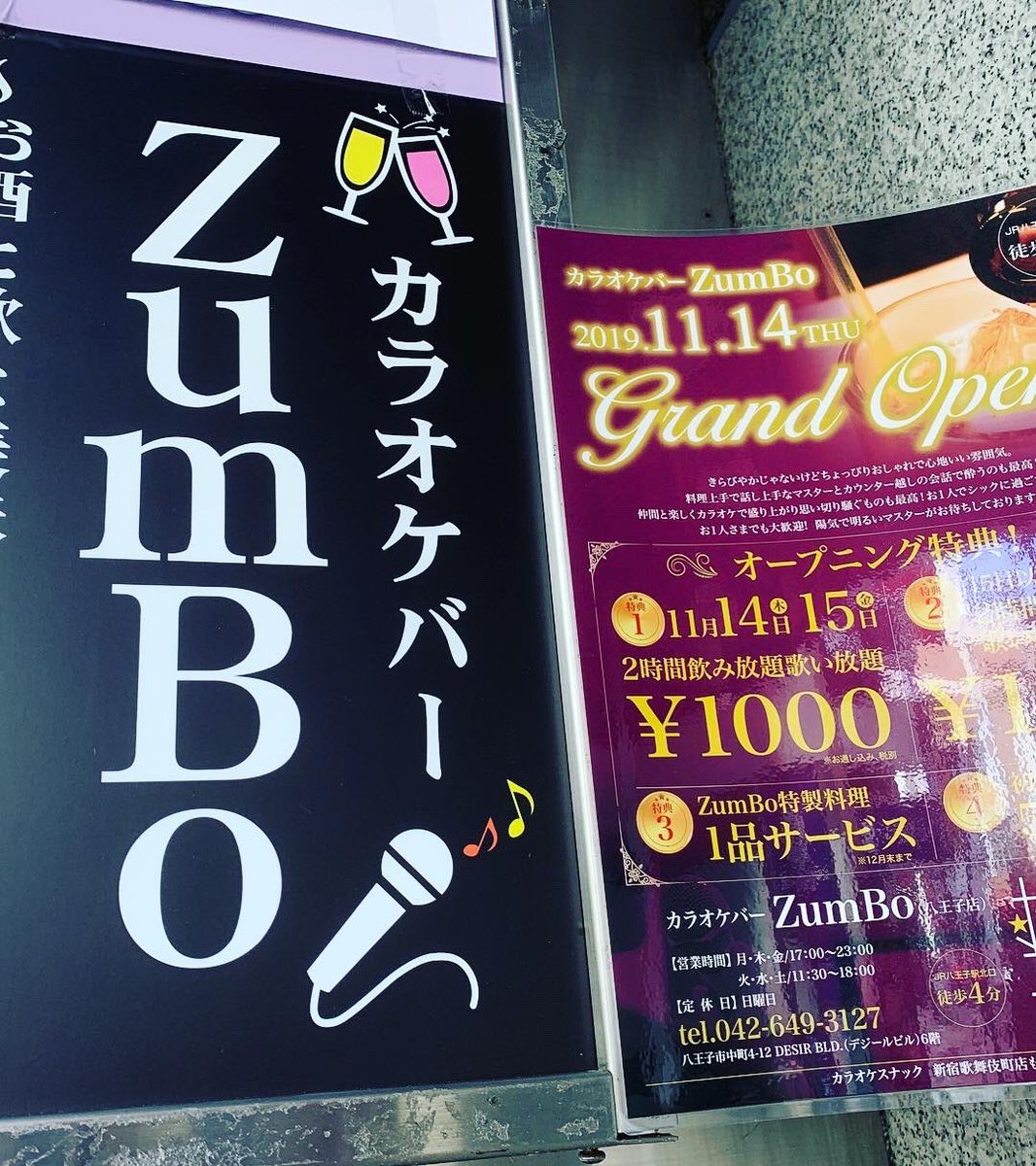カラオケダイニングバーzumbo八王子 Zumbo3273 Twitter カラオケダイニングバーzumbo八王子 Zumbo3273 Twitter
