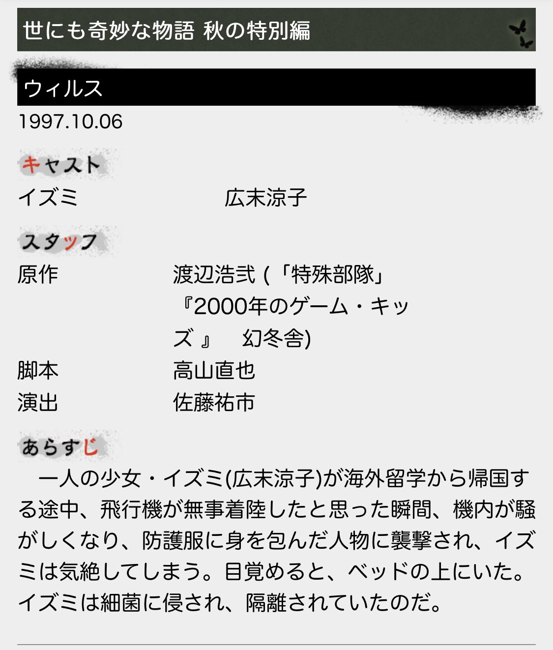 イッチー コロナウイルスのニュース見るたびに広末涼子が世にも奇妙な物語でやったウイルスって話を思い出してしまう T Co Dj4jjb55oq Twitter
