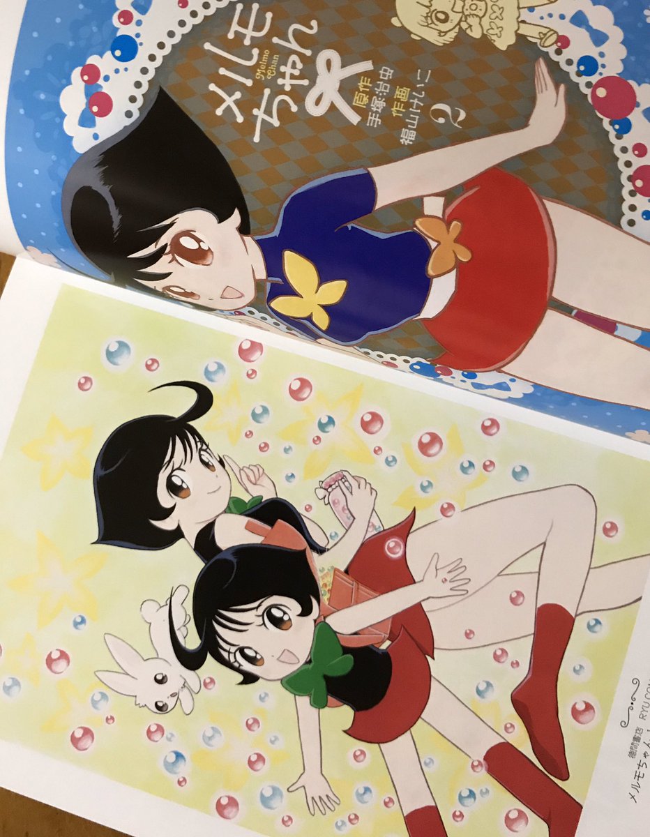 ふくやまけいこ先生の「メルモちゃん」めっちゃ可愛く楽しい❣️手塚キャラもそこかしこに登場してる‼️ 