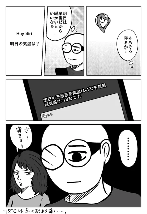Siriは何も悪くない

#ちりつも日常 #26 