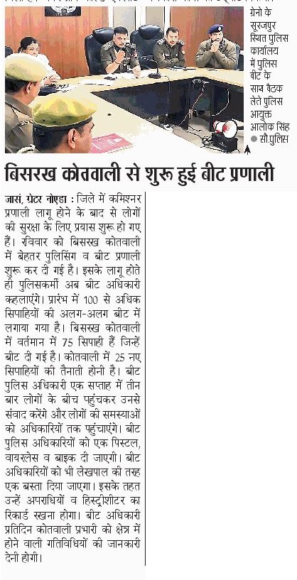 noidapolice's tweet image. #NoidaPoliceInNews #BeatPoliceSystem