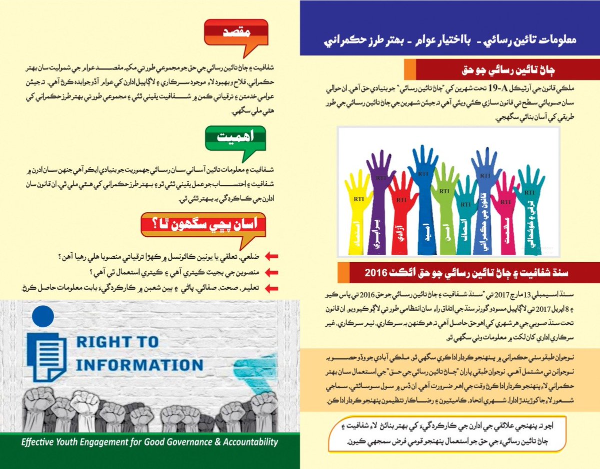 Sindh Information Commission tweet media