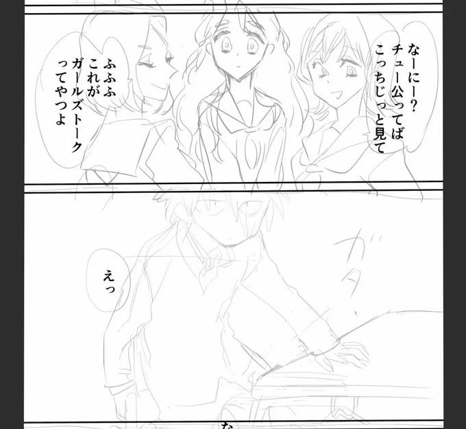 同じクラスの女子とスミレさんとチュー公の話描いてるのですがガールズトークって言う…?なんか
…別の言い方させたい こういう小さいところで足止まるよね 