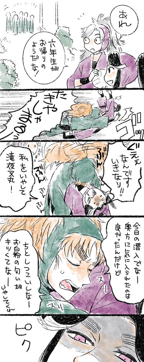 癒して四いちゃん【こへ滝部分】
雄味のある滝夜叉丸くんにハマってまして。 
