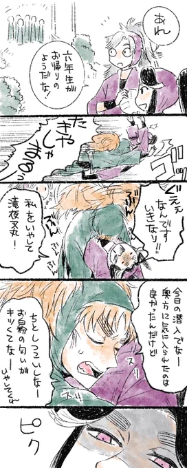 癒して四いちゃん【こへ滝部分】
雄味のある滝夜叉丸くんにハマってまして。 