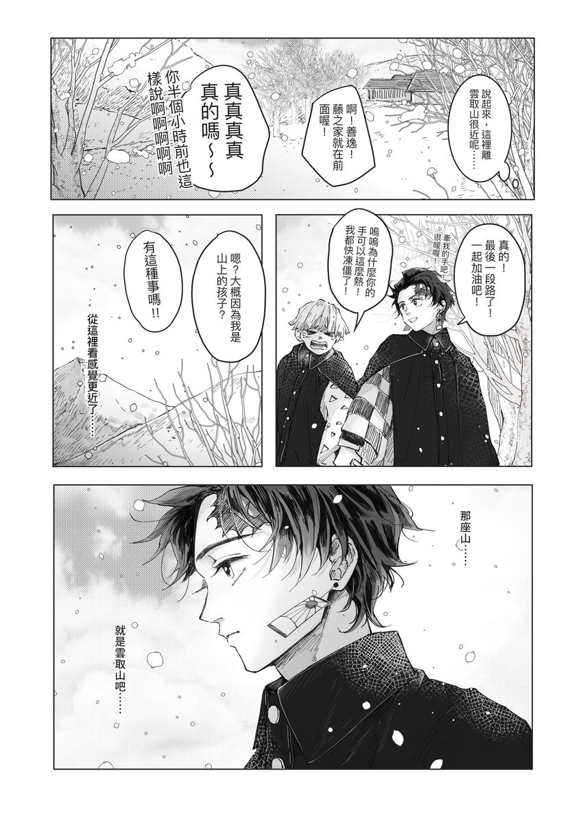 #炭善
積雪
最後段落取自金子美鈴詩作
(1/3) 