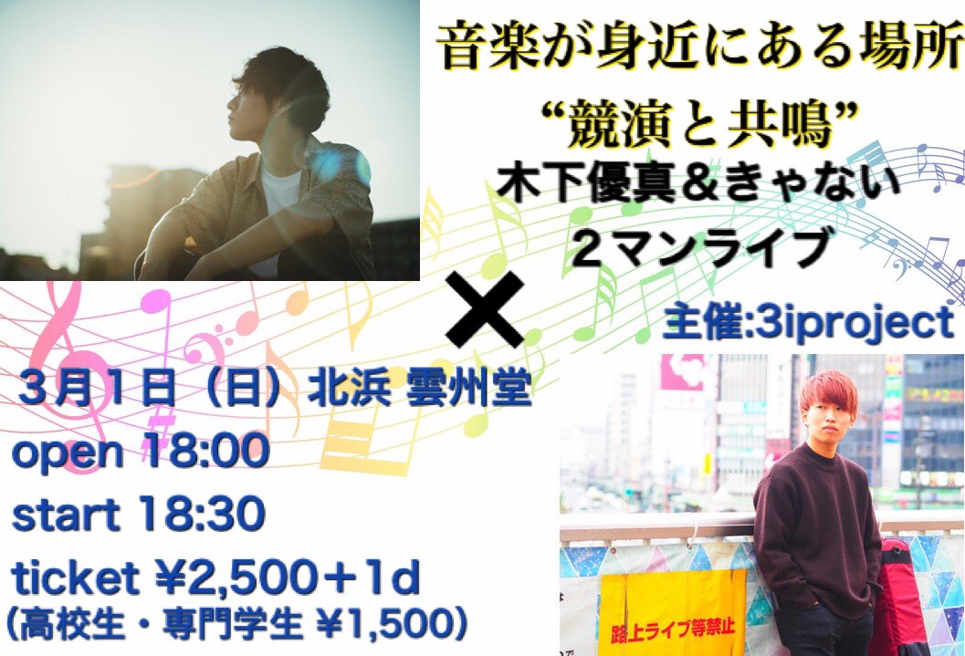 3iproject2's tweet photo. 解禁日に完売させちゃう主催者泣かせの２マンライブ‼️
既に予約席は残りわずか❗️

#きゃない （予約20人完売）
#木下優真（残り僅か）

#3iproject としても出張会場では初企画❗️
大阪で見られるのは最後かもしれない貴重なライブ⁉️

@kyanai_music 
@Watagashi_Yuma https://t.co/KZlp9E3V1x