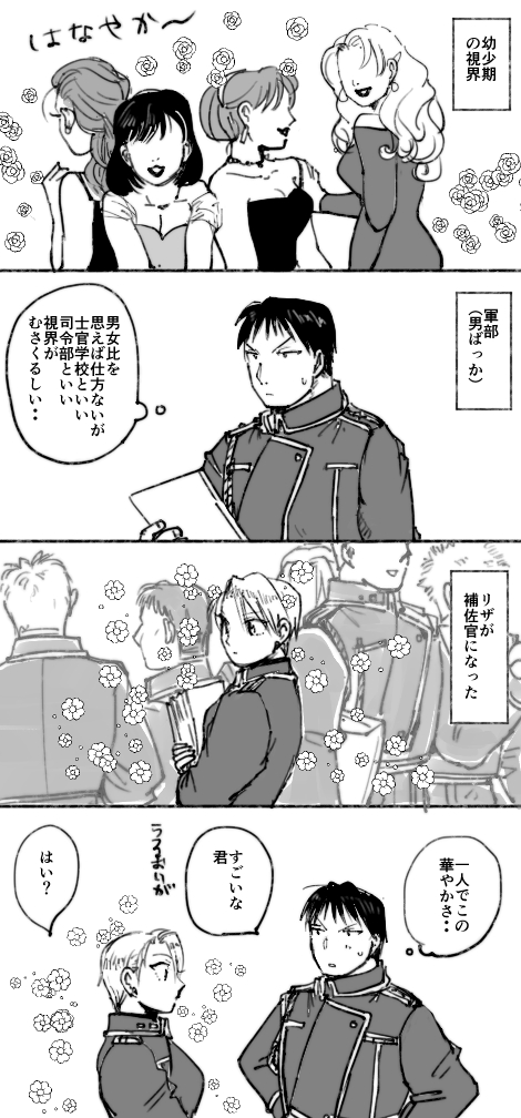 お題「紅一点」
相変わらずの遅刻参加です・・
 #ロイアイ版深夜の真剣お絵描き文字書き60分一本勝負

本命の威力 