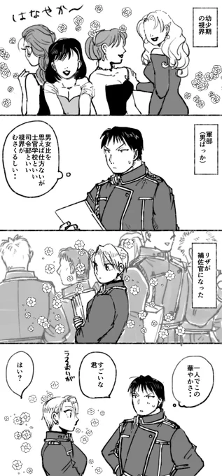 お題「紅一点」
相変わらずの遅刻参加です・・
 #ロイアイ版深夜の真剣お絵描き文字書き60分一本勝負

本命の威力 