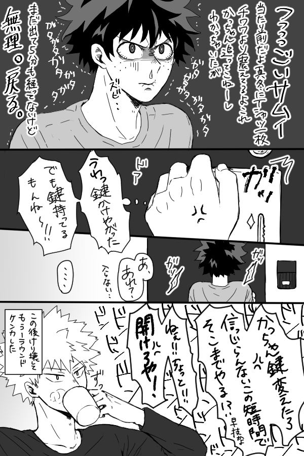 痴話げんかをする勝デク
※呼吸をするようにプロヒ設定で同居させている 