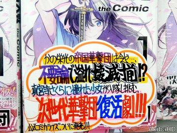 新サクラ大戦1巻を完全無料で読める 漫画村 Zip Rar 星のロミの代役発見 サブカル男爵のおススメコンテンツ