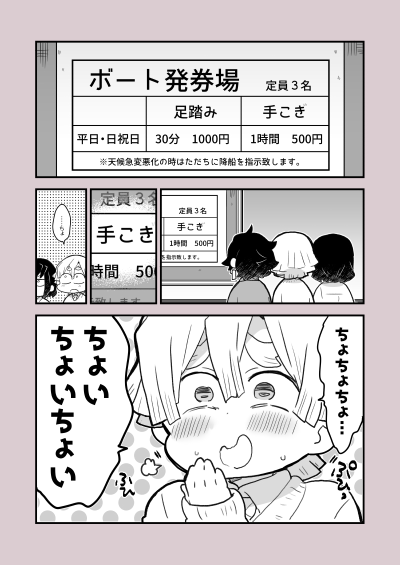 これは かまぼこ隊が手漕ぎボートに乗る漫画。 ※下ネタ | めざし さん 